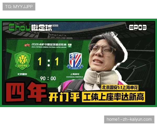 京沪双雄德比战平局收场 负分区间挣扎折射传统强队统治力下滑